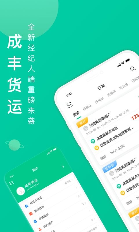 成丰经纪人app最新版截图1