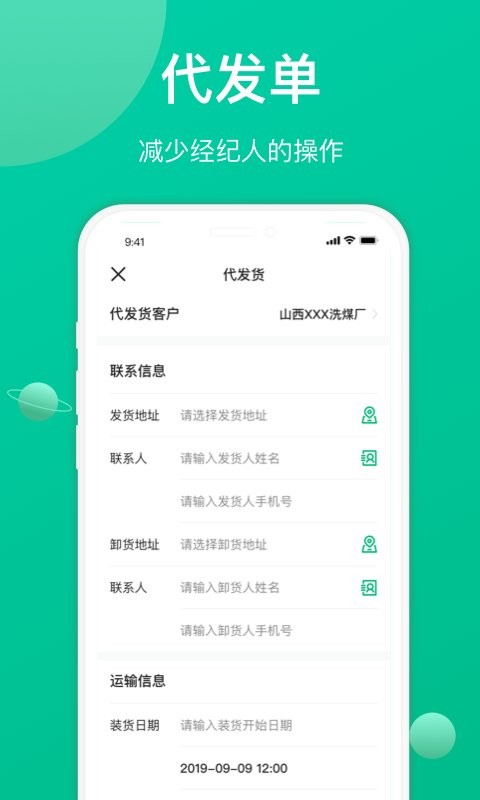 成丰经纪人app最新版截图2
