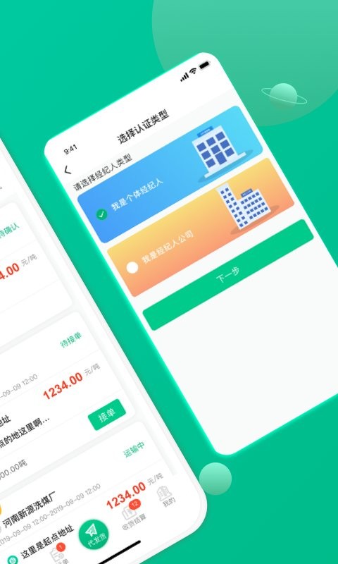 成丰经纪人app最新版截图3
