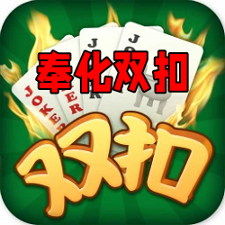 正版奉化双扣安装包官方版