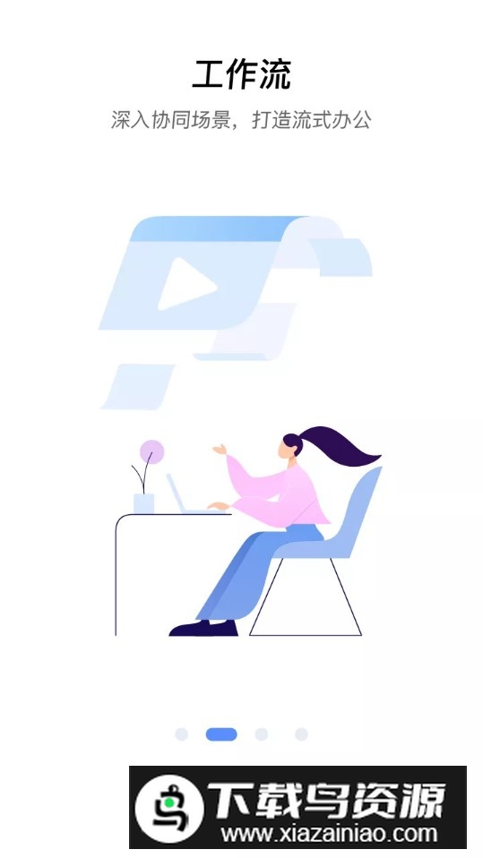 如流软件官方app安卓版截图3