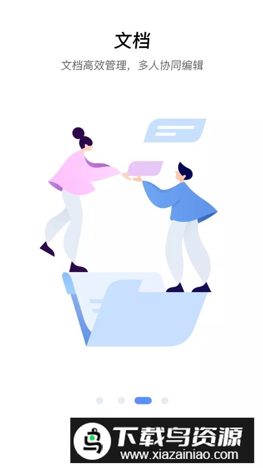 如流软件官方app安卓版截图4