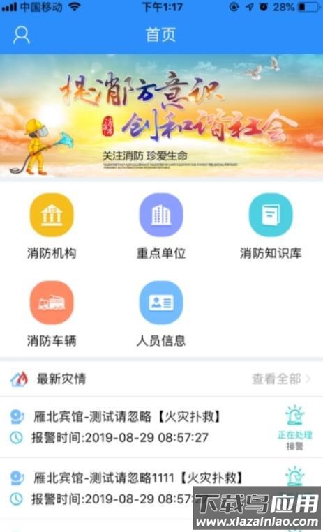 消防作战app最新版截图1