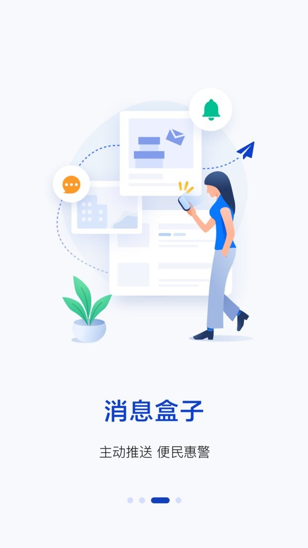 警察叔叔app最新版截图1