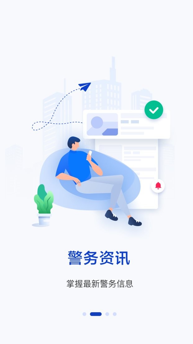 警察叔叔app最新版截图2