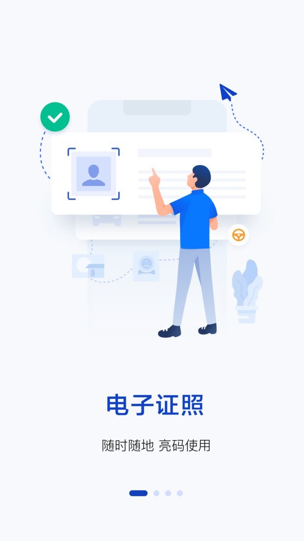 警察叔叔app最新版截图3