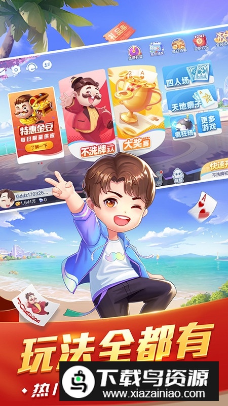 同城游打叉子手机版官方版截图2