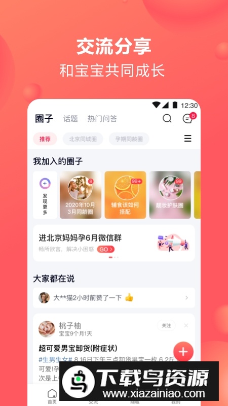 宝宝树孕育app手机版客户端最新版截图2
