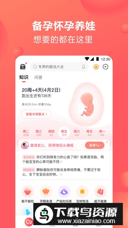宝宝树孕育app手机版客户端最新版截图3