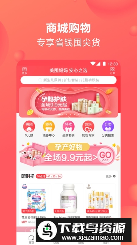 宝宝树孕育app手机版客户端最新版截图4