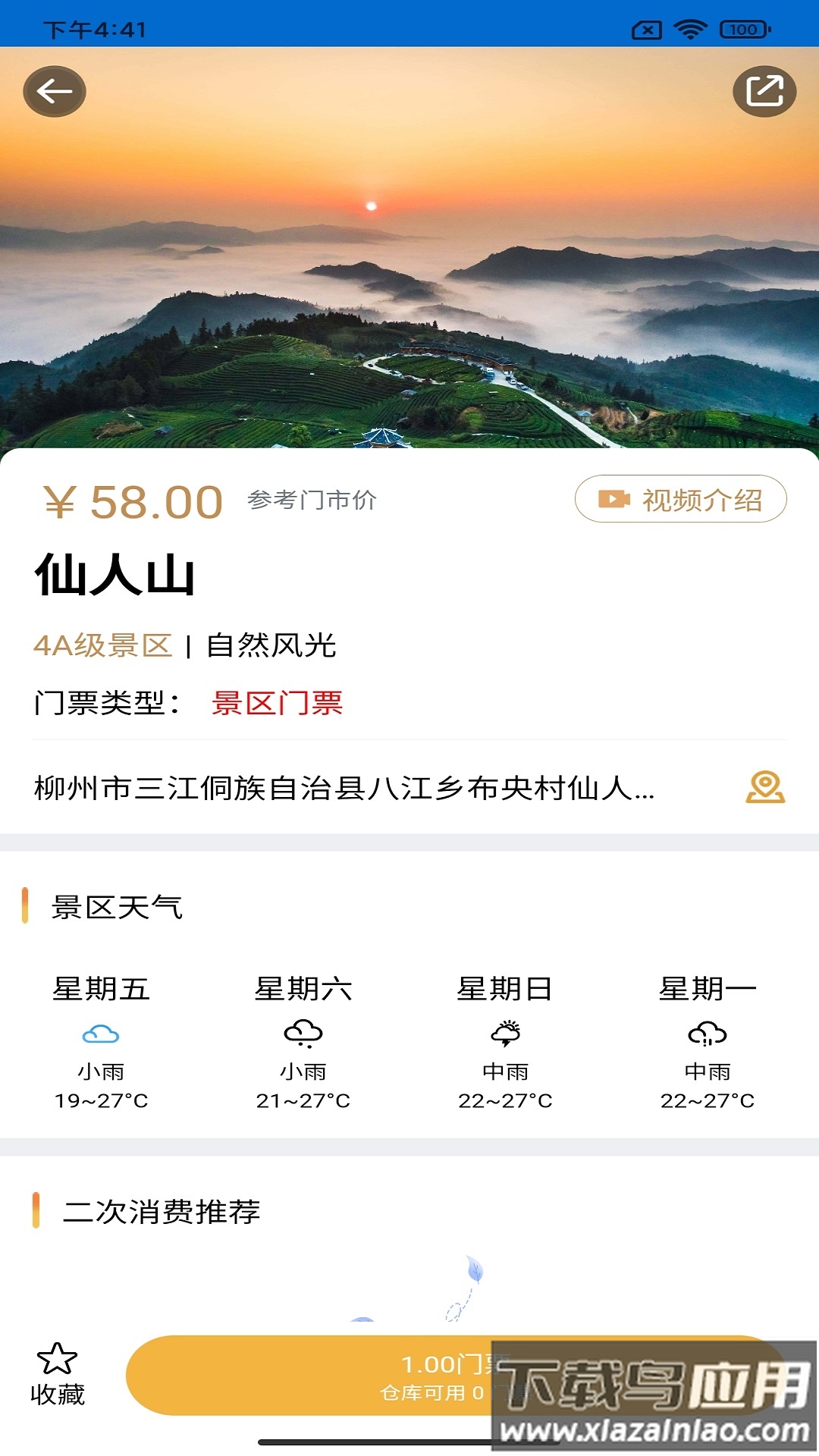旅游联盟链app下载2022最新版本截图1