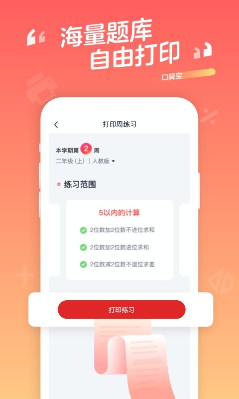 口算宝手机版最新版截图2