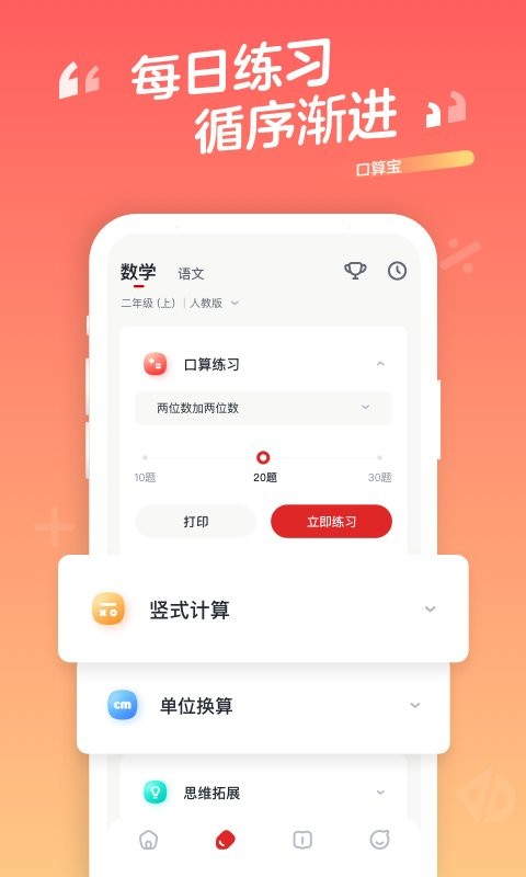 口算宝手机版最新版截图3