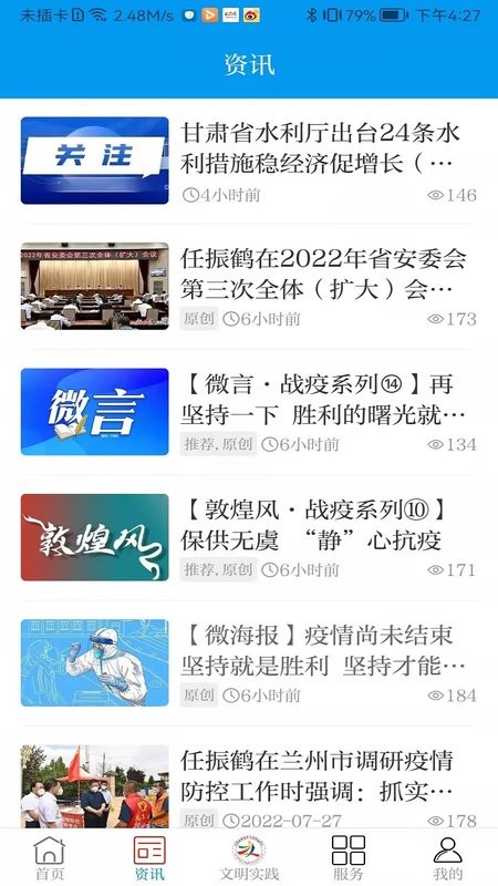 魅力临潭客户端截图2