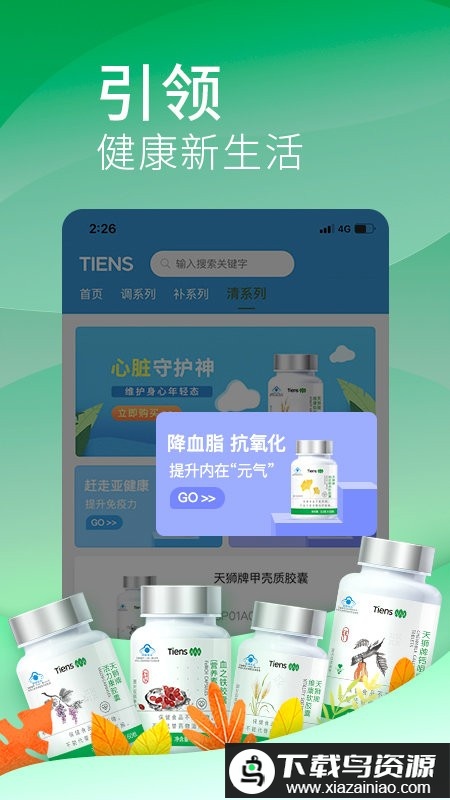 天狮云购app最新版截图1