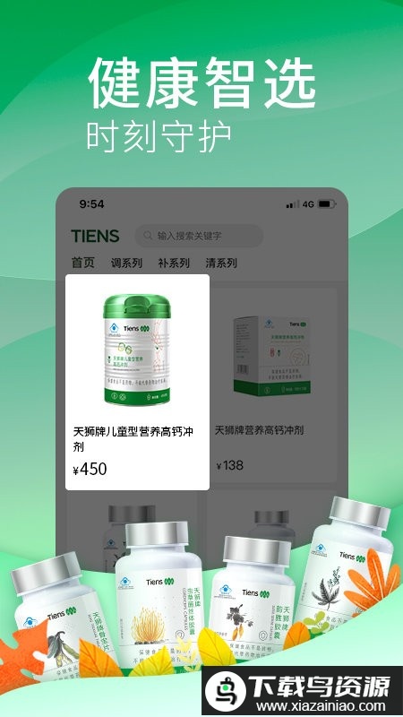 天狮云购app最新版截图2