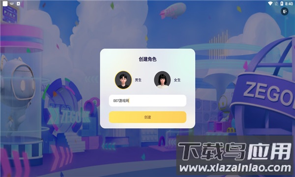 zegoland虚拟交友软件截图1