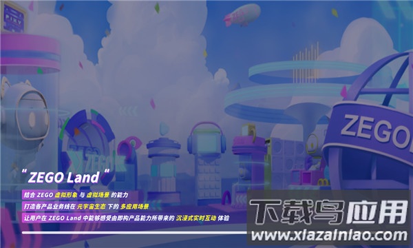 zegoland虚拟交友软件截图2