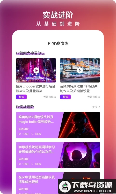 prae剪辑大师软件手机版(pr视频剪辑大师)截图2