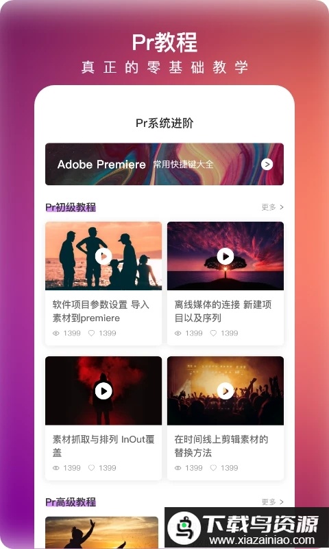 prae剪辑大师软件手机版(pr视频剪辑大师)截图3