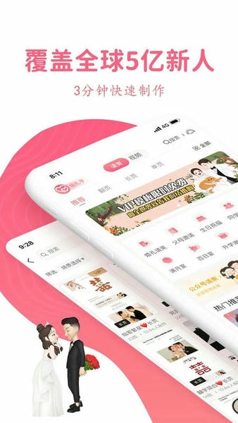 婚礼乎请柬软件截图1