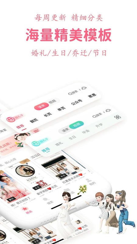 婚礼乎请柬软件截图2