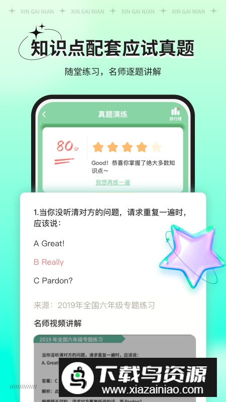 新概念AI版手机客户端截图1