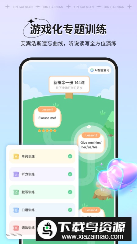 新概念AI版手机客户端截图2
