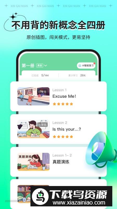 新概念AI版手机客户端截图5