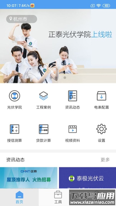 泰极光伏云官方app下载最新版截图1