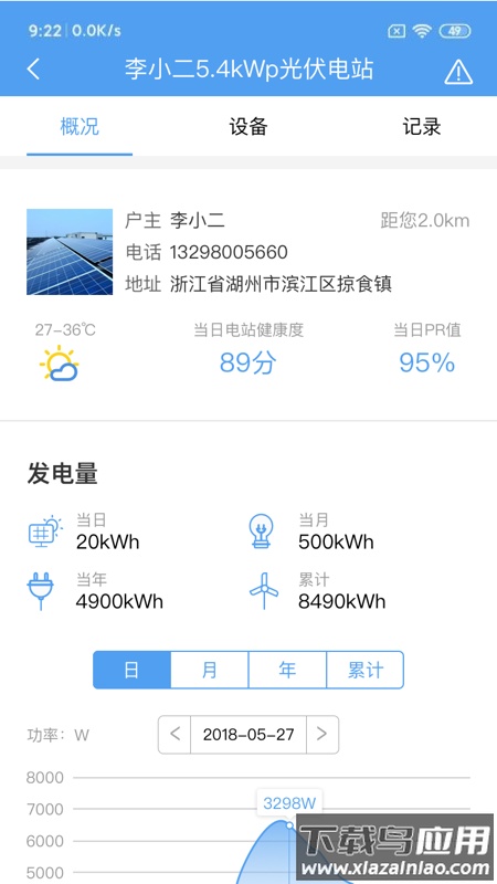 泰极光伏云官方app下载最新版截图2
