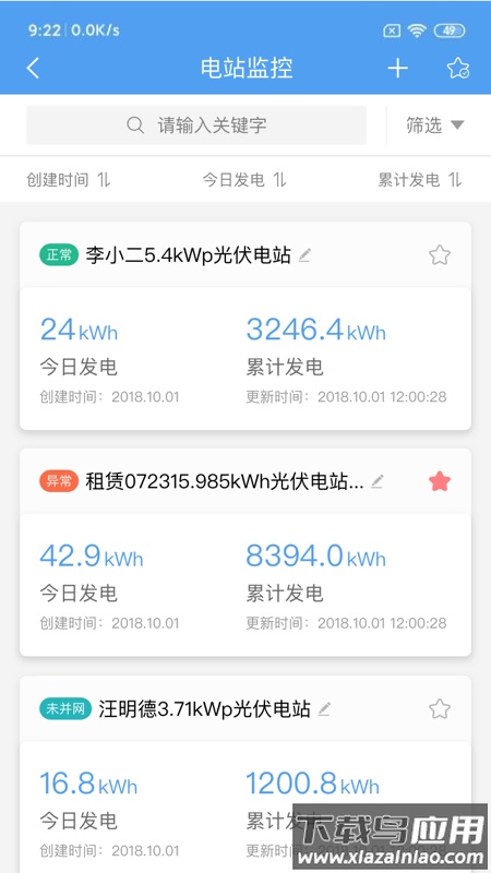 泰极光伏云官方app下载最新版截图3