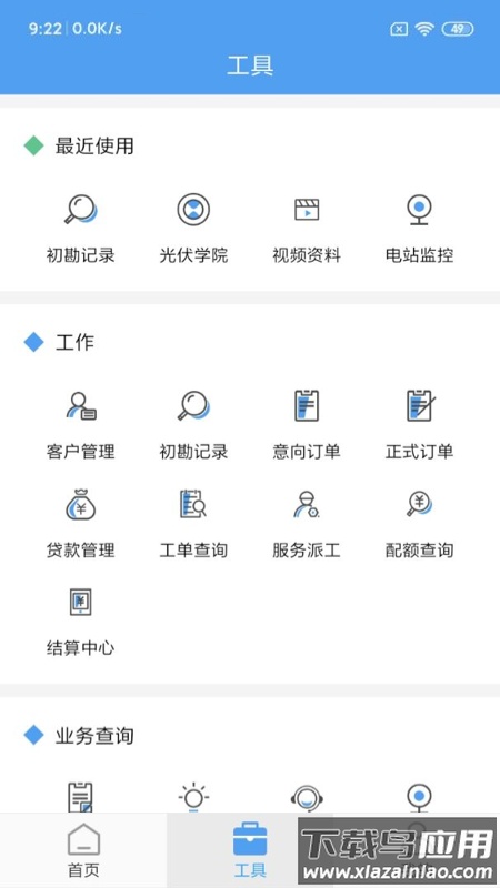 泰极光伏云官方app下载最新版截图4