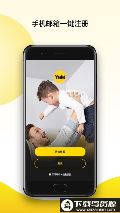 yale access最新版(改名Yale Home)最新版截图1