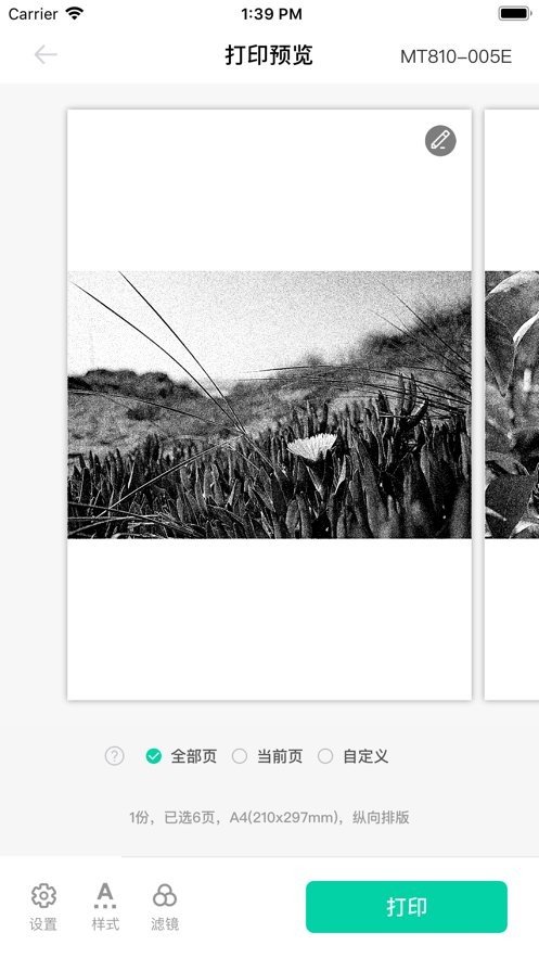 汉小印打印机软件最新版截图2