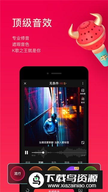 手机唱吧修音版本免费版截图1