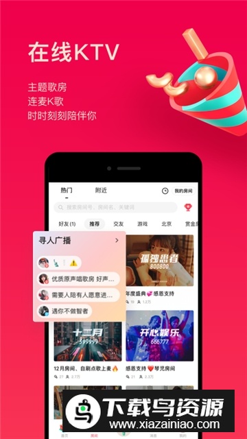 手机唱吧修音版本免费版截图2