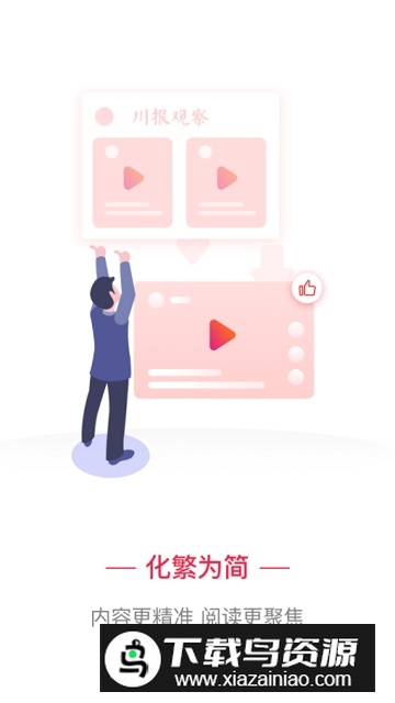 四川日报川观新闻客户端最新版截图1