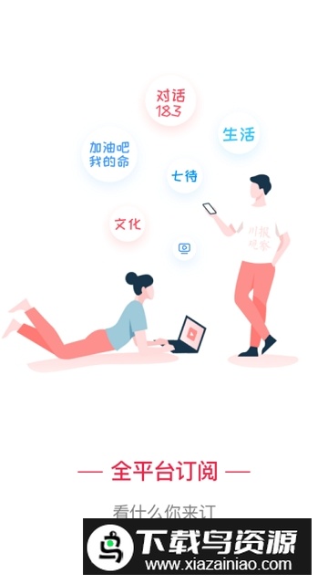 四川日报川观新闻客户端最新版截图2