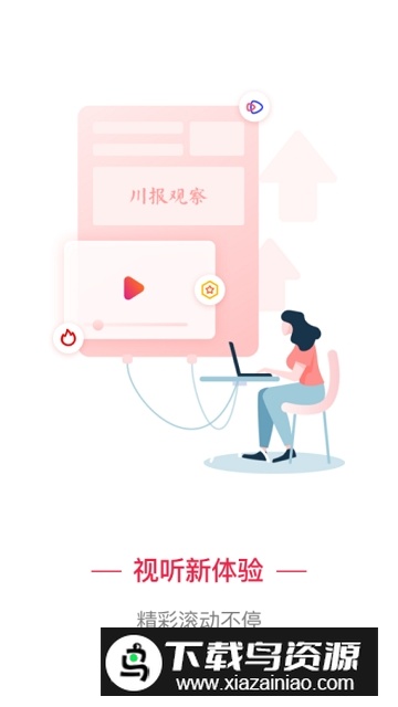 四川日报川观新闻客户端最新版截图3