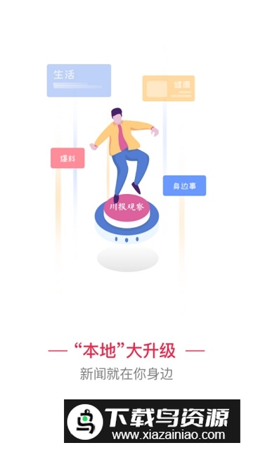 四川日报川观新闻客户端最新版截图4