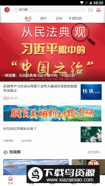 四川日报川观新闻客户端最新版截图5