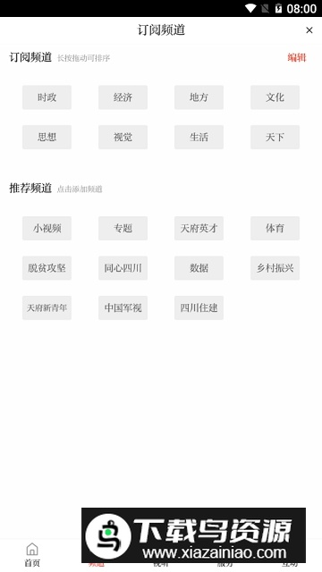 四川日报川观新闻客户端最新版截图6