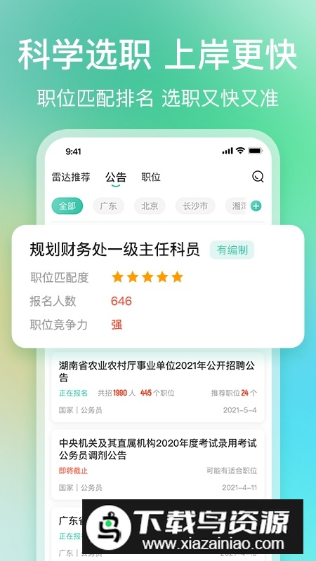 公考雷达手机app官方版截图1