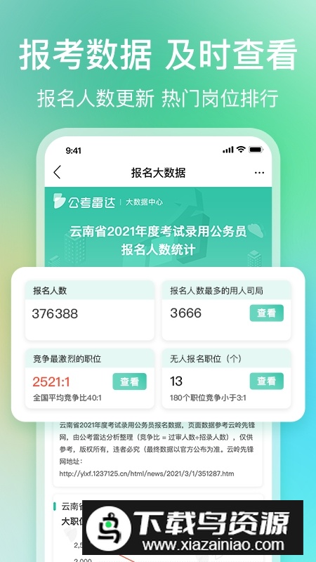 公考雷达手机app官方版截图2