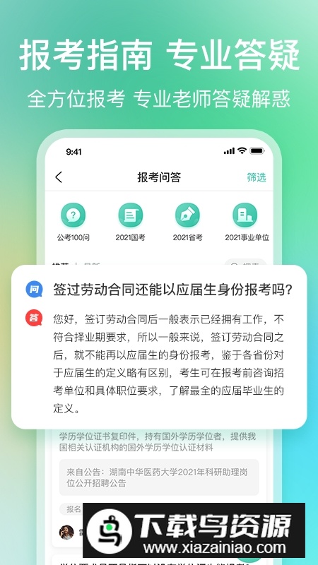 公考雷达手机app官方版截图3