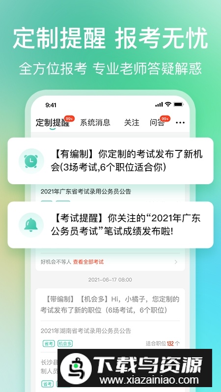公考雷达手机app官方版截图4
