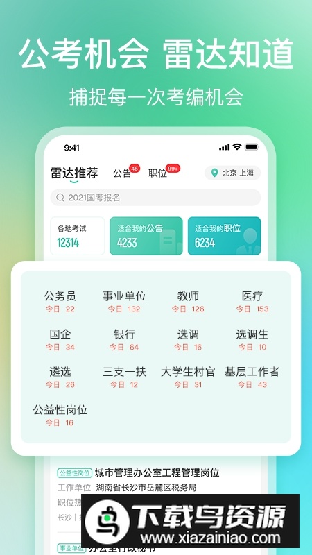公考雷达手机app官方版截图5