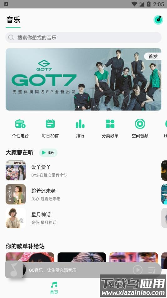 MIUI音乐app截图2