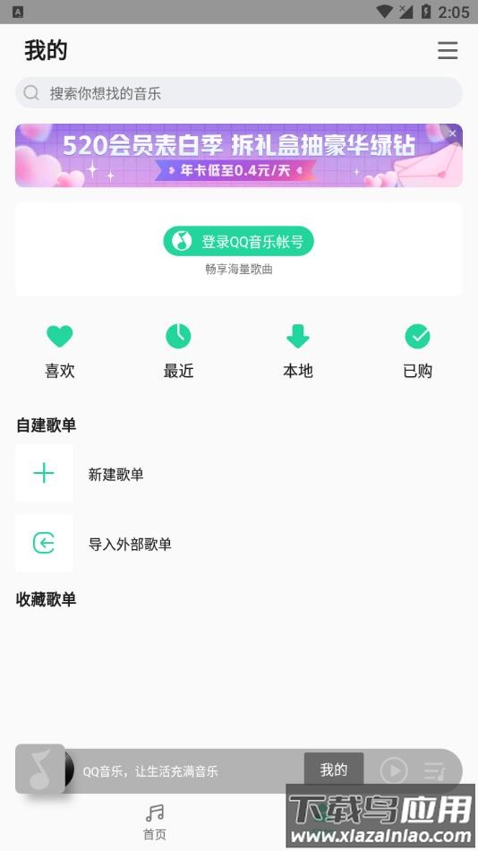 MIUI音乐app截图4